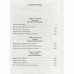 Острова и капитаны. Крапивин В.П.