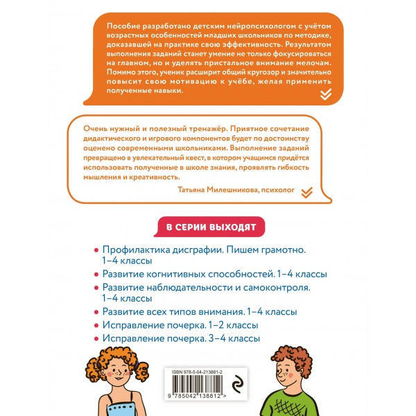 Развитие наблюдательности и самоконтроля. 1 – 4 классы. Тренажер. Терегулова Ю.В. Эксмо