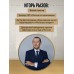 Психотрюки в продажах. 55 приемов, которые помогут продать что угодно. Рызов И.Р.