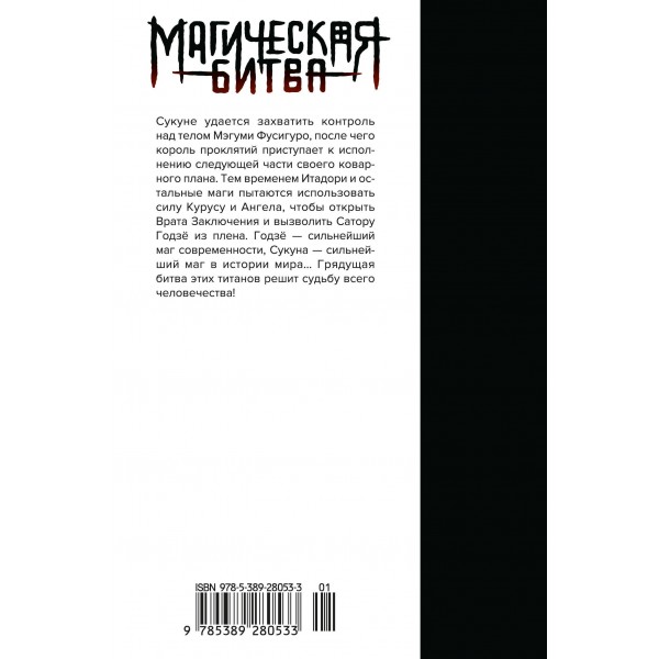 Магическая битва. Кн. 13. Решающая битва в Синдзюку. На юг. Г. Акутами