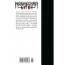 Магическая битва. Кн. 13. Решающая битва в Синдзюку. На юг. Г. Акутами