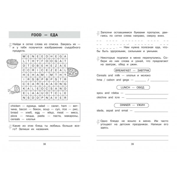 Запоминаем английские слова. Тренажер для 2 класса. С.Чернецов-Рождественский Эксмо