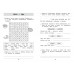 Запоминаем английские слова. Тренажер для 2 класса. С.Чернецов-Рождественский Эксмо