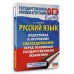 ОГЭ. Русский язык. Подготовка к итоговому собеседованию перед основным государственным экзаменом. 2025. Сборник Задач/заданий. Степанова Л.С. АСТ