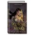 Царство Винкулы. Король Мрака. Д.Э. Хантер Царство Винкулы. Король Мрака. Д.Э. Хантер