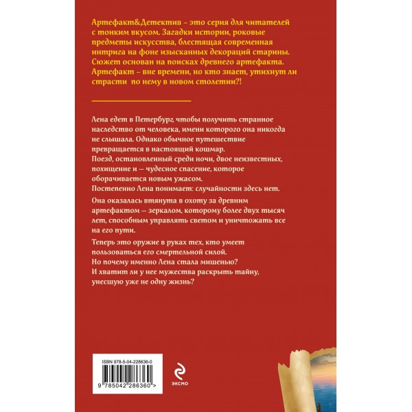 Зеркало Архимеда. Александрова Н.Н.