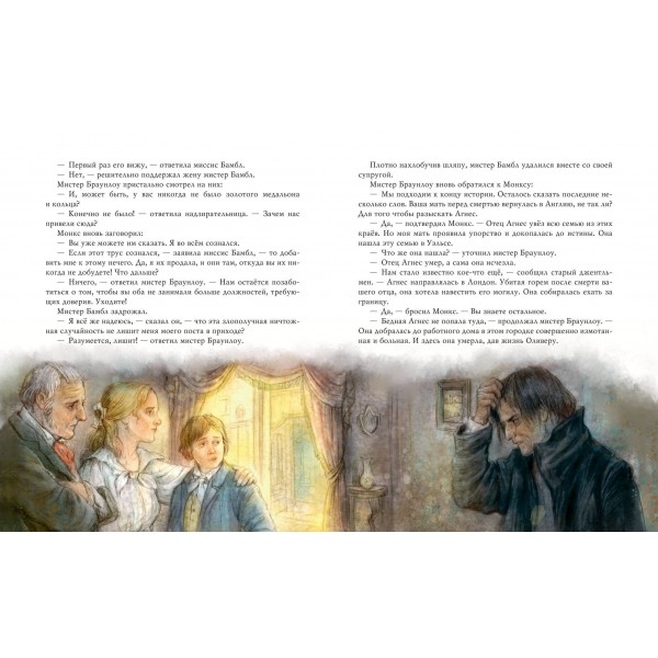 Оливер Твист. Ч. Диккенс