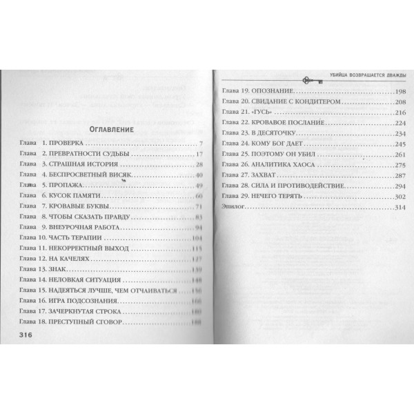 Убийца возвращается дважды. А. Князева