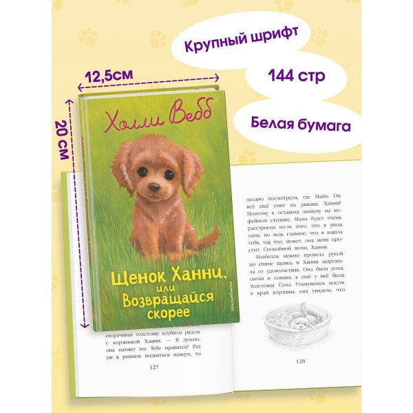 Щенок Ханни, или Возвращайся скорее (выпуск 57). Х. Вебб Щенок Ханни, или Возвращайся скорее (выпуск 57). Х. Вебб