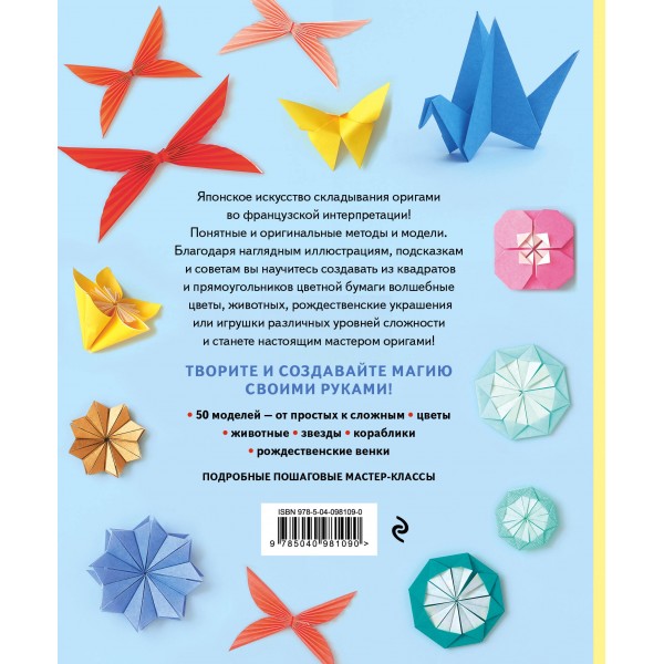 Оригами. Магия японского искусства. А. Клам
