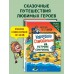Карандаш и Самоделкин на Острове сокровищ. Постников В.Ю.