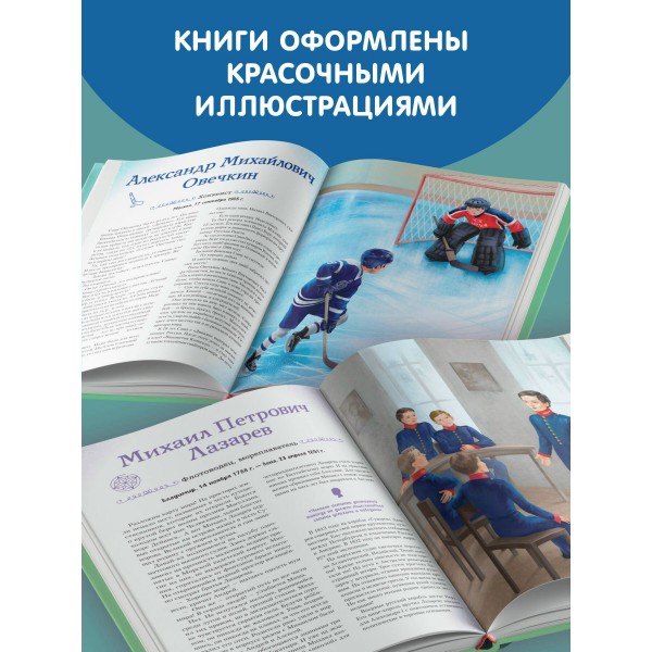 Мальчики, прославившие Россию. Книга 2. Артемова О.В.