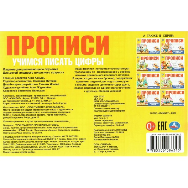 Прописи. Учимся писать цифры. 