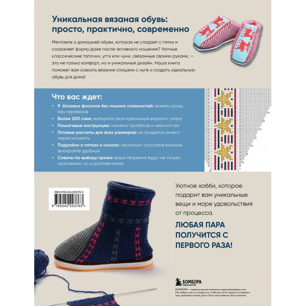 Вяжем спицами домашнюю обувь. Ч. Цуй Вяжем спицами домашнюю обувь. Ч. Цуй