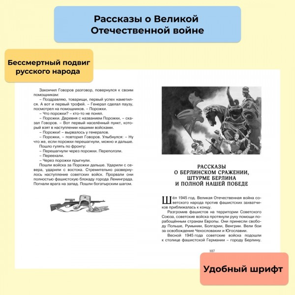 Рассказы о Великой Отечественной войне. Алексеев С.П.