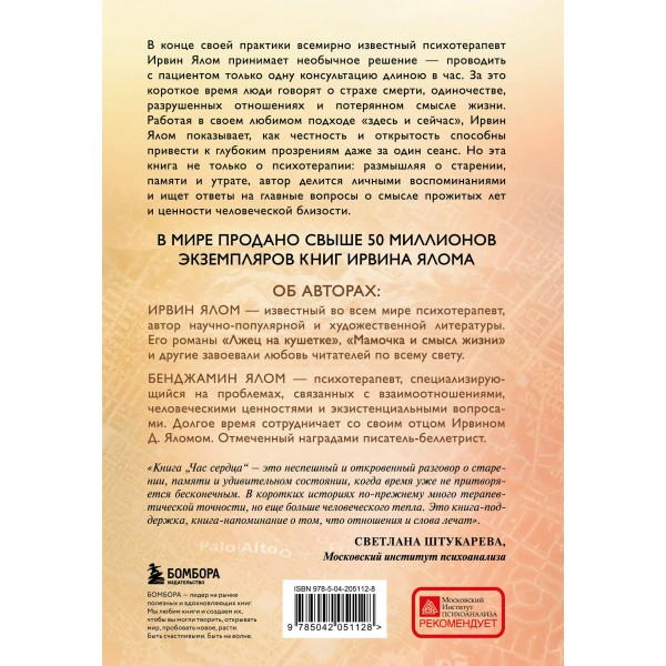 Час сердца. Терапия 