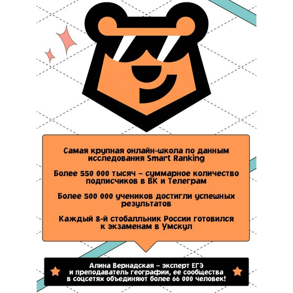 ЕГЭ. География. Справочник. А. Вернадская Эксмо ЕГЭ. География. Справочник. А. Вернадская Эксмо
