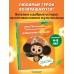 Чебурашка. Новые приключения. 