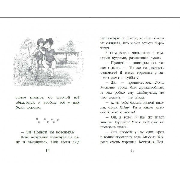 Котенок Арли, или пушистый пожарный. Х. Вебб