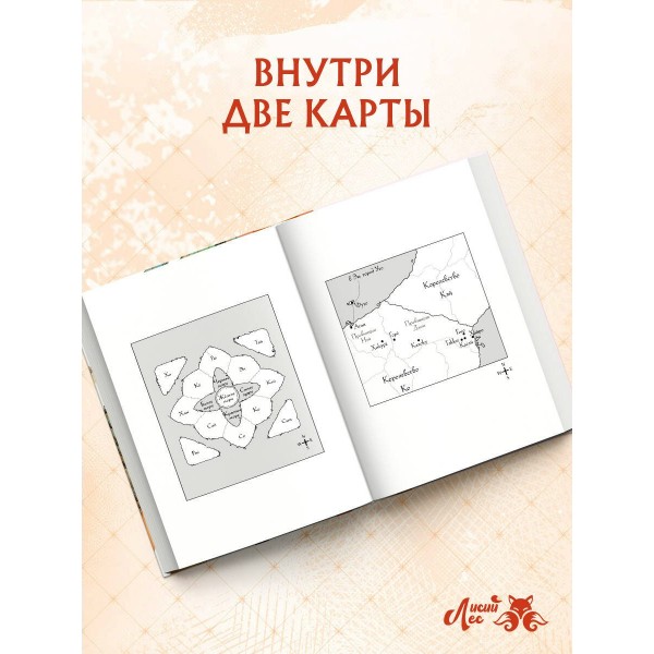 Двенадцать королевств. Книга 1. В 2 х томах. Ф. Оно Двенадцать королевств. Книга 1. В 2 х томах. Ф. Оно