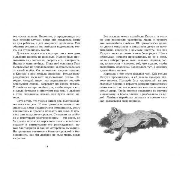 Фомка - белый медвежонок. Чаплина В.В.