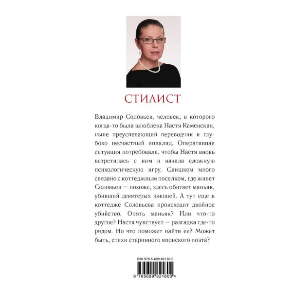 Стилист. А.Маринина