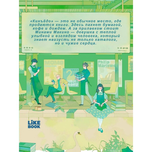 Книжный магазинчик по пятницам. Весна. С. Натори