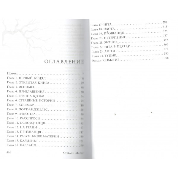 Сумерки. С. Майер Сумерки. С. Майер