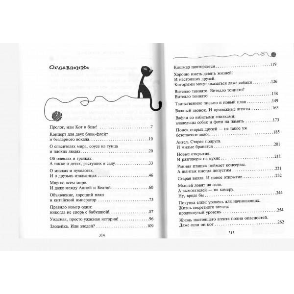 Уинстон, берегись. Книга 4. Ф. Шойнеманн