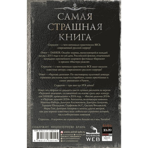 Самая страшная книга. DARKER: Бесы и черти. Сборник