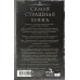 Самая страшная книга. DARKER: Бесы и черти. Сборник
