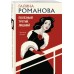 Полезный третий лишний. Романова Г.В.