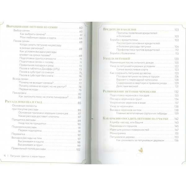 Петуния. Цветок с характером. Шпаргалка - трекер по выращиванию цветочных водопадов. Неелова С.В.