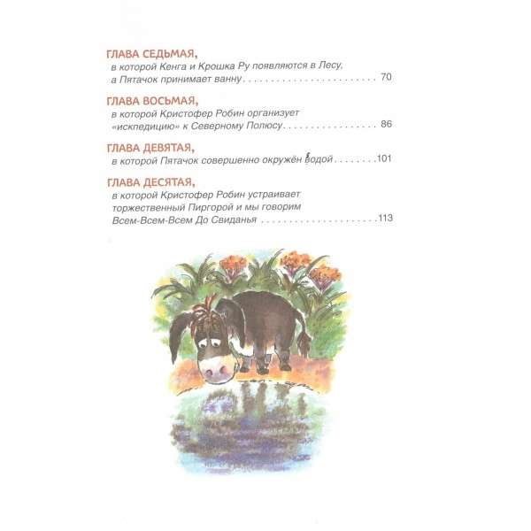 Винни - Пух. А.А. Милн, Б.В. Заходер Винни - Пух. А.А. Милн, Б.В. Заходер