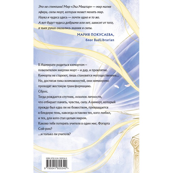 Эхо Миштар. Север и юг. С. Ролдугина