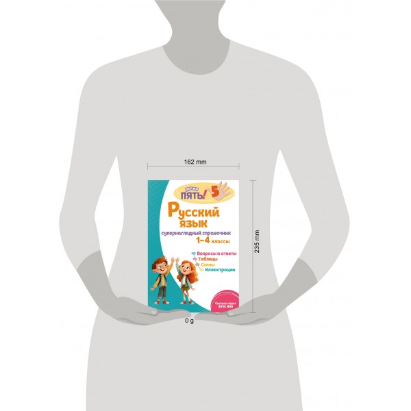 Русский язык: супернаглядный справочник. 1–4 классы. 2025. Справочник. Пожилова Е.О. Эксмо