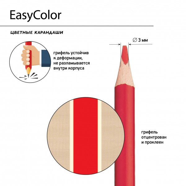 Карандаши цветные 18шт EasyColor 3-гранные, деревянные 30-0029 Bruno Visconti 8/160