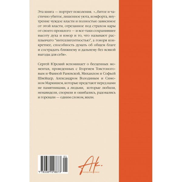 Кого люблю, того здесь нет. С. Юрский