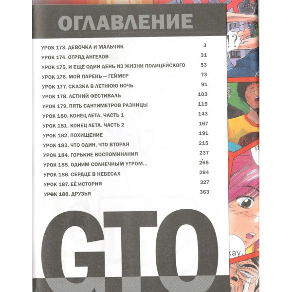 GTO. Крутой учитель Онидзука. Книга 8. Т. Фудзисава GTO. Крутой учитель Онидзука. Книга 8. Т. Фудзисава