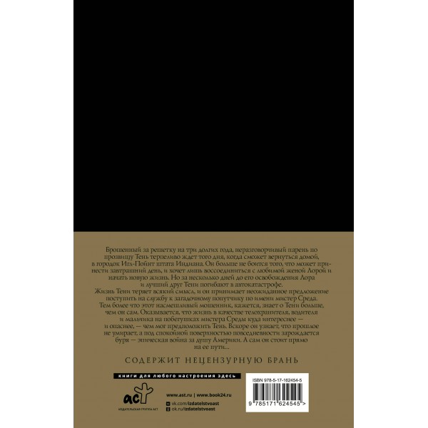 Американские боги. Н. Гейман