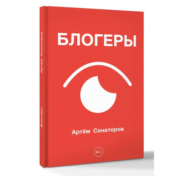 Блогеры. Сенаторов А.А.