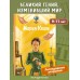 Великие умы. Мария Кюри. П. Никс