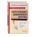 Коррекция речи у дошкольников. Логопедия: дошкольное детство. Филичева Т.Б