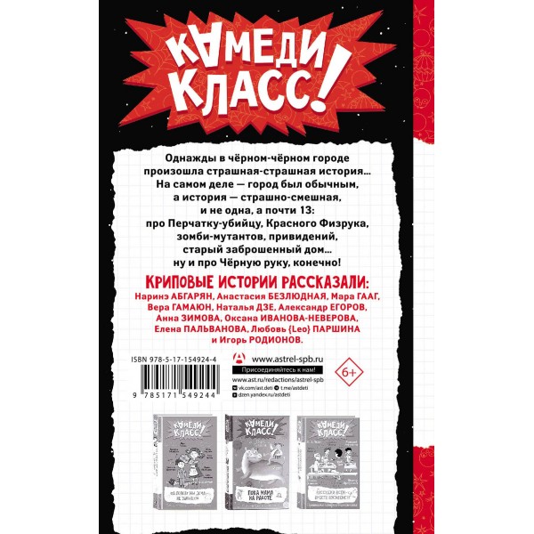 В черном - черном городе. Криповые истории. Н. Абгарян