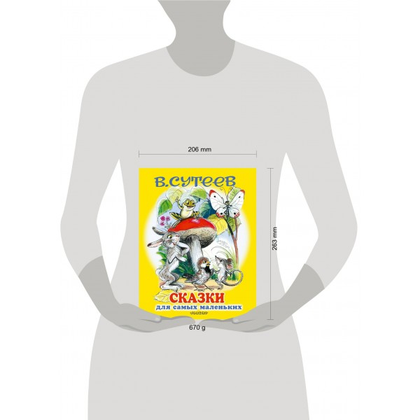 Сказки для самых маленьких. Сутеев В.Г. Сказки для самых маленьких. Сутеев В.Г.