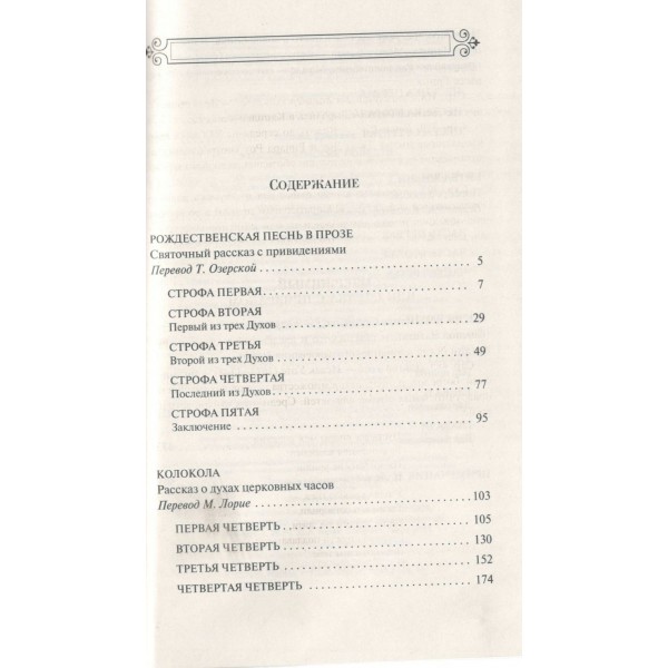 Рождественские повести. Ч. Диккенс