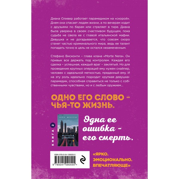 Хрупкое равновесие. Книга 1. А. Шерри