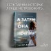 А затем она исчезла. К. Дуглас