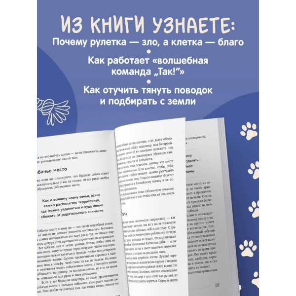 Гладь, люби, хвали. Нескучное руководство по воспитанию собаки. Коллектив Гладь, люби, хвали. Нескучное руководство по воспитанию собаки. Коллектив