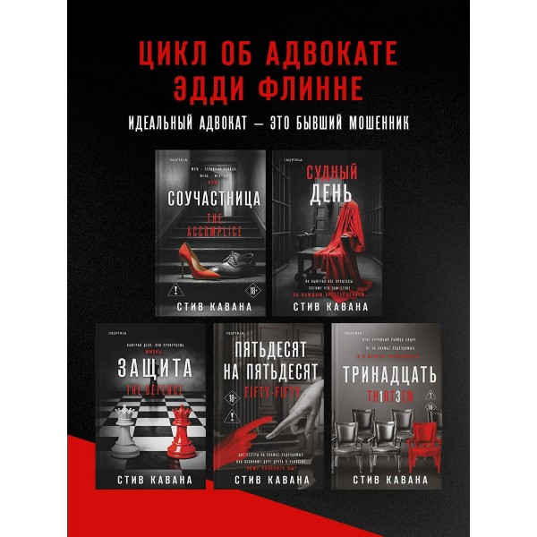 Восьмой свидетель. С.Кавана
